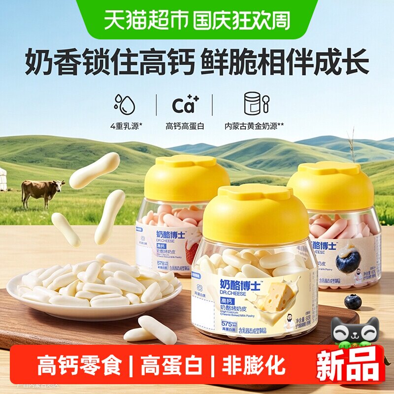 奶酪博士内蒙古奶香浓郁烤奶皮子