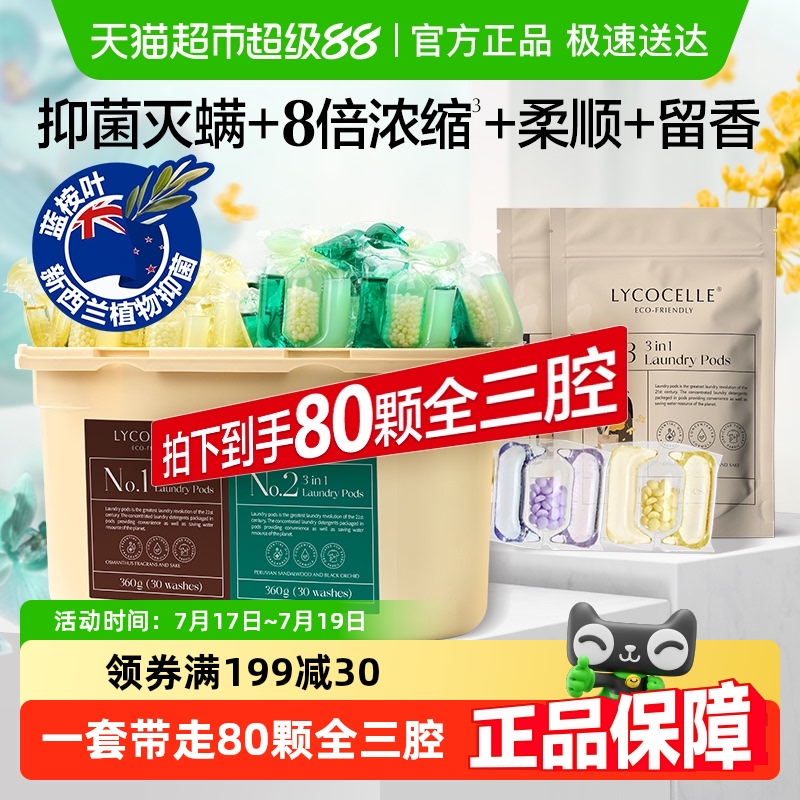 绽家巨无霸双拼香氛洗衣凝珠