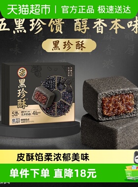 徐福记黑珍酥150g盒装独立包装包馅中式糕点休闲零食下午茶