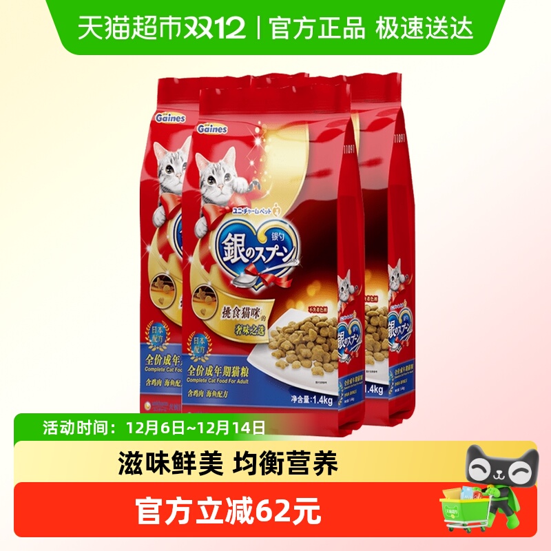 gaines佳乐滋尤妮佳日本银勺