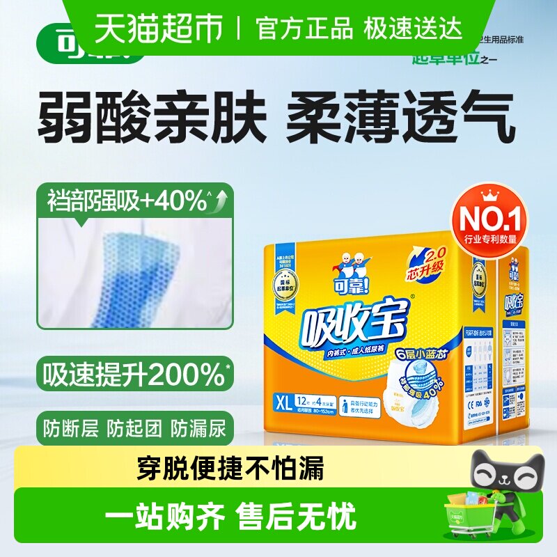 可靠吸收宝成人拉拉裤XL码老人用尿不湿内裤型纸尿裤男女通用箱装