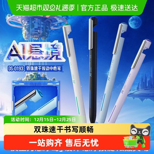 点石制笔按动静音中性笔