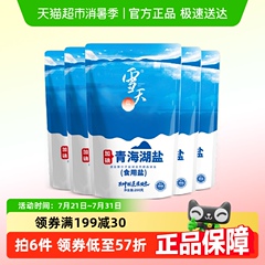 雪天加碘青海湖盐零添加食用盐260g*5包家用家庭食盐无抗结剂