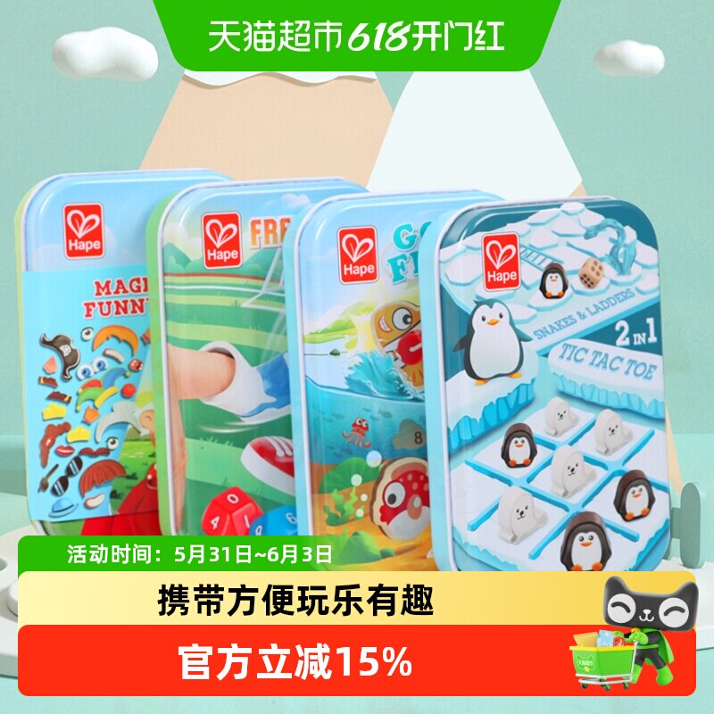 Hape口袋玩具桌游蛇棋变装磁力贴钓鱼游戏磁力片手指足球儿童益智
