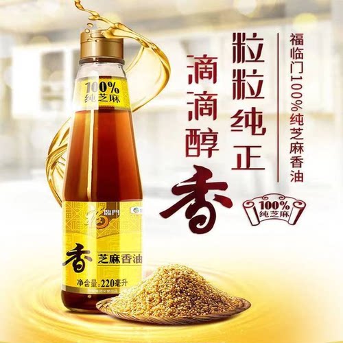 福临门芝麻油220ml花椒油200ml火锅调味油凉拌餐饮香油
