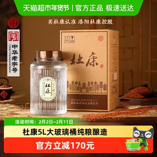 杜康粮食酒 52度5L 大玻璃桶装高度浓香型高粱散装白酒纯粮泡酒