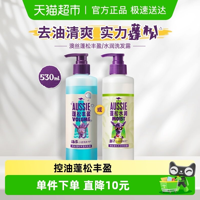 【下拉详情领优惠】Aussie澳丝袋鼠海盐洗发水控油蓬松丰盈洗发露