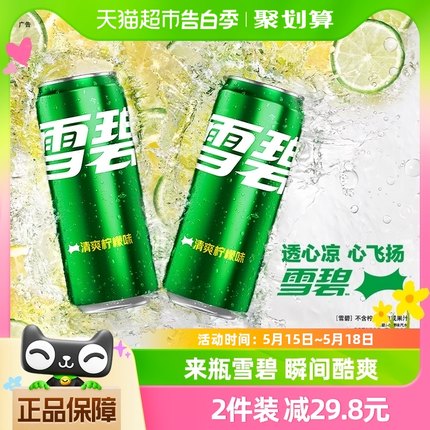 周杰伦/张艺兴双代言 雪碧碳酸饮料摩登罐330mlx24罐整箱柠檬味
