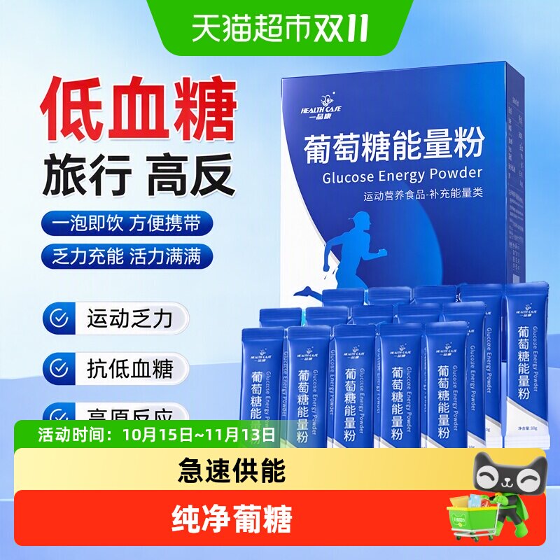 葡萄糖粉补充能量高反成人运动口服液粉剂小包装片冲剂补水液饮料