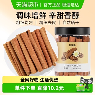 杞里香肉桂中药材去皮桂芯棒正品 干货卤肉煲汤香料热红酒料