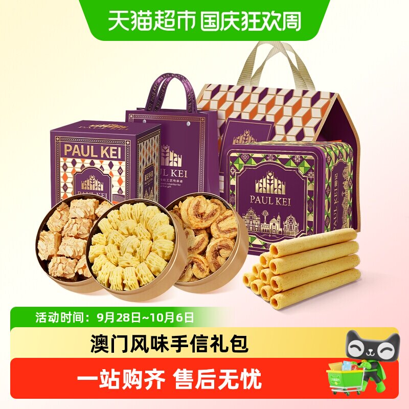 澳门葡记【经典手信大礼包A款】962g蛋卷曲奇休闲零食送礼伴手礼