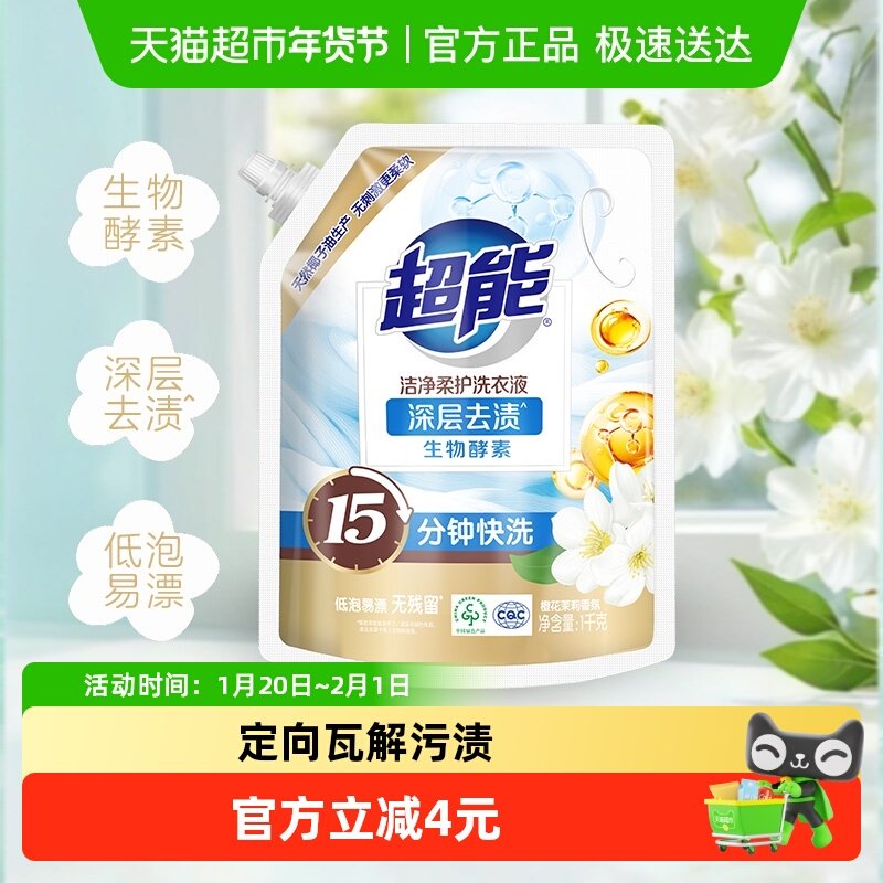 超能洗衣液洁净柔护鲜艳亮丽橙花茉莉香袋装天然椰油生产低泡快洗,洗护清洁剂/卫生巾/纸/香薰,常规洗衣液,淘宝优惠券,粉丝福利购,淘宝优惠卷