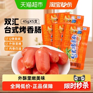 烤香肠225g热狗肠儿童零食数字香肠 双汇原味台式 详情领优惠