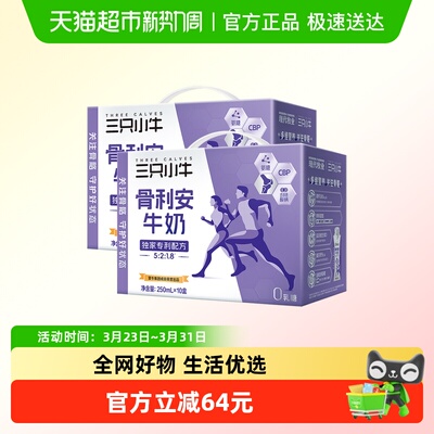 三只小牛利安高钙牛奶