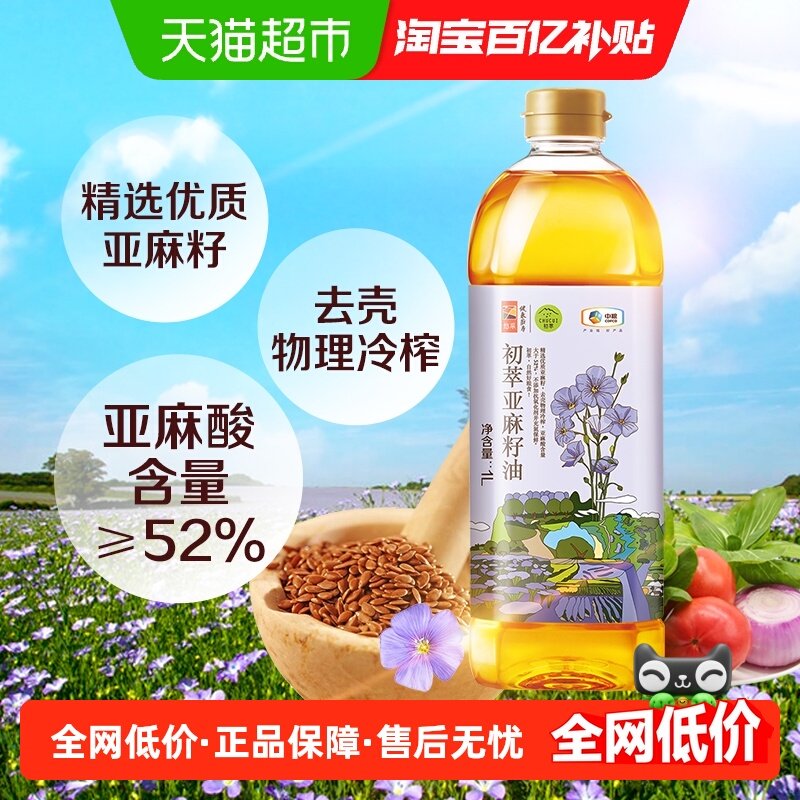 中粮初萃食用油亚麻籽油1L*1瓶胡麻油冷榨一级富含亚麻酸,粮油调味/速食/干货/烘焙,亚麻籽油,淘宝优惠券,粉丝福利购,淘宝优惠卷