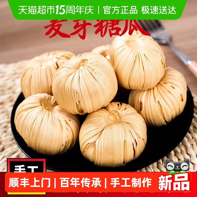 顺丰上门糖瓜空心老式怀旧纯手工麦芽糖瓜原味芝麻糖果不粘牙儿时