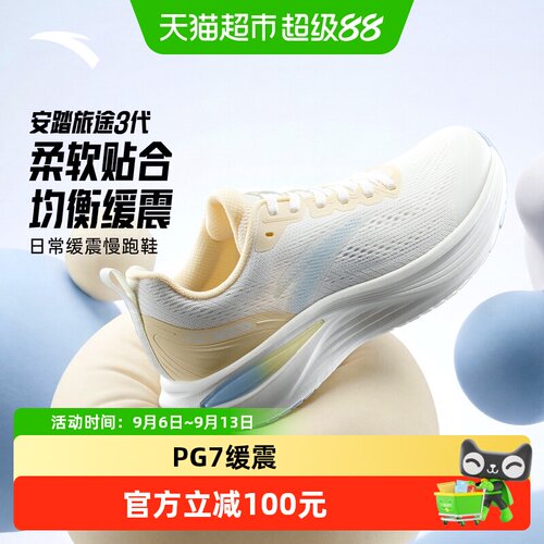 安踏旅途3女鞋PG7缓震