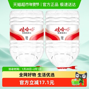 娃哈哈纯净大桶水15升桶装水办公泡茶冲奶饮用非矿泉水哇送货上门