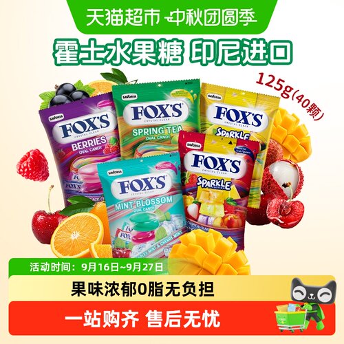霍士进口水晶糖多种口味果香四溢
