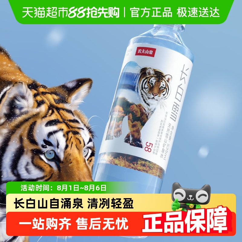 农夫山泉天然雪山矿泉水535ml*24