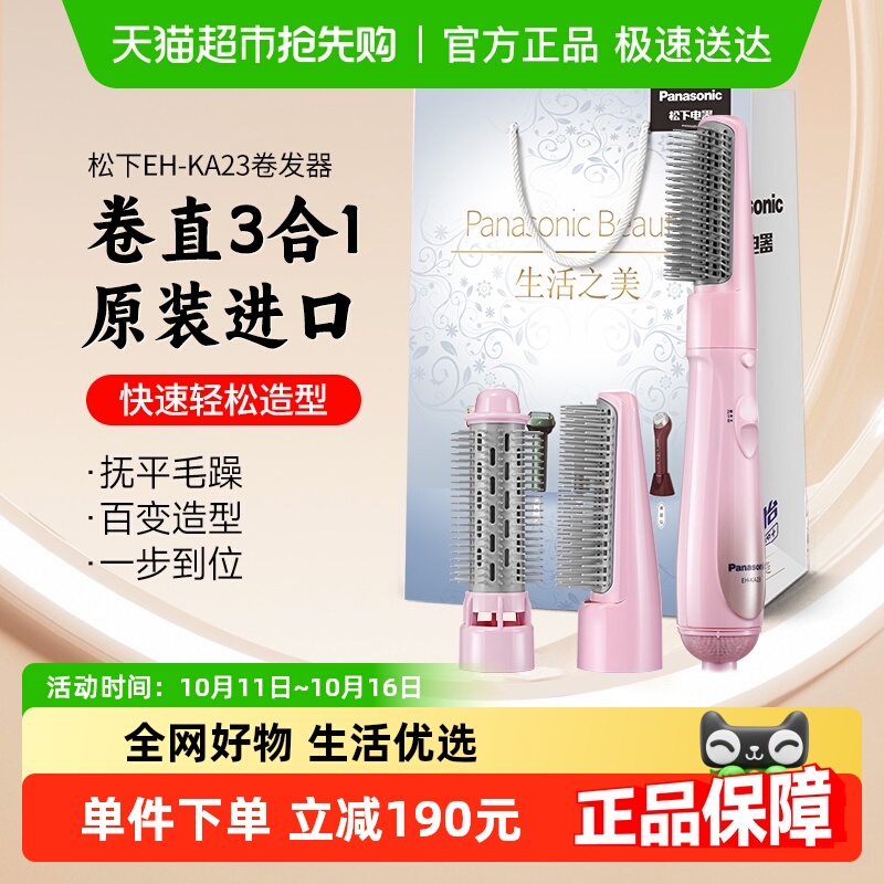 【政府补贴15%】松下直发梳直卷两用卷发棒定型蛋卷棒情人节礼物