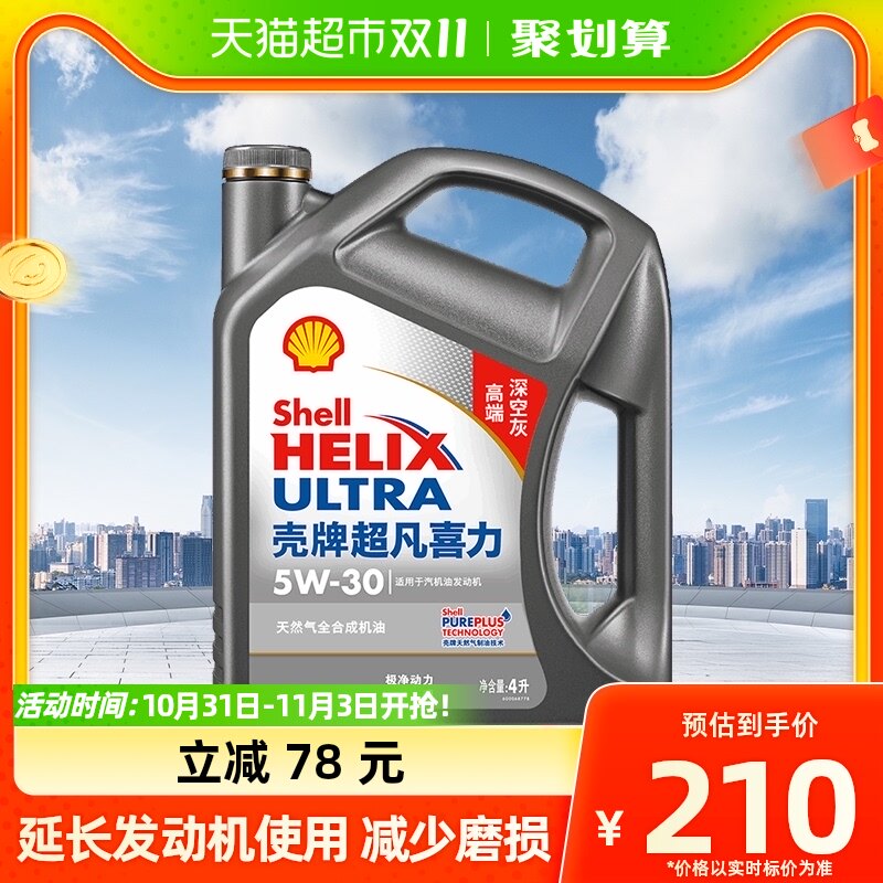 壳牌(Shell)超凡喜力天然气全合成机油2代灰壳5W-30 API SP级 4L高性价比高么？