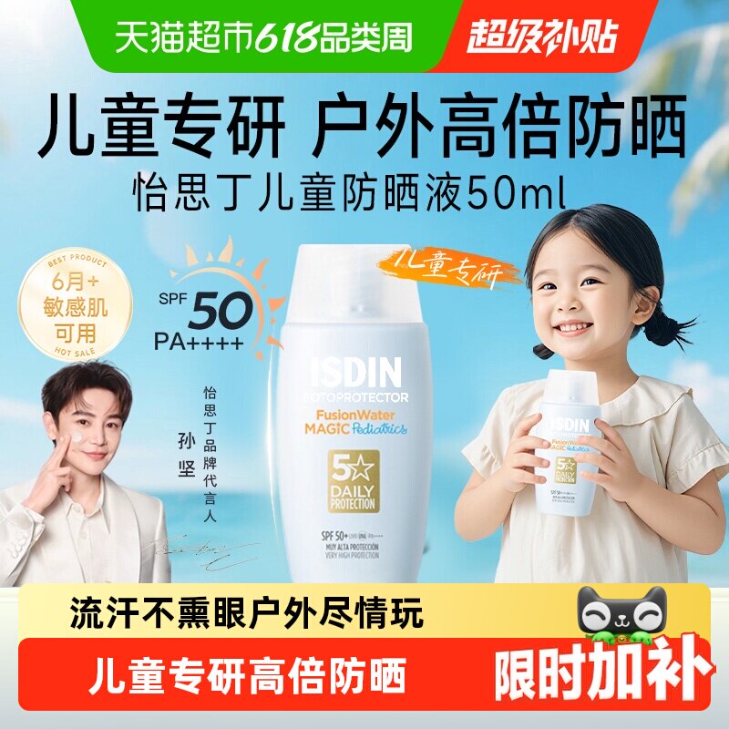 怡思丁儿童防晒霜乳液婴幼儿宝宝贝物理水感高倍防晒户外清爽专研