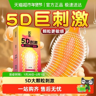 名流5D刺激阴蒂避孕套超薄安全套情趣性冷淡专用女人激情变态byt