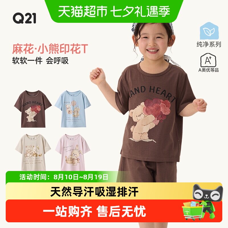 Q21棉麻儿童小熊印花T恤吸湿排汗