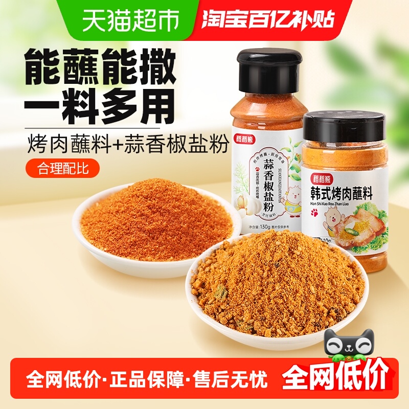 稻稻熊椒盐粉烤肉蘸料240g×1组