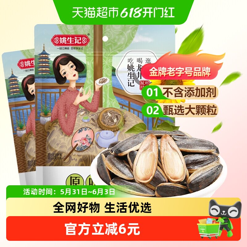 姚生记原味瓜子大颗粒葵花籽炒货孕妇儿童坚果吃货休闲零食