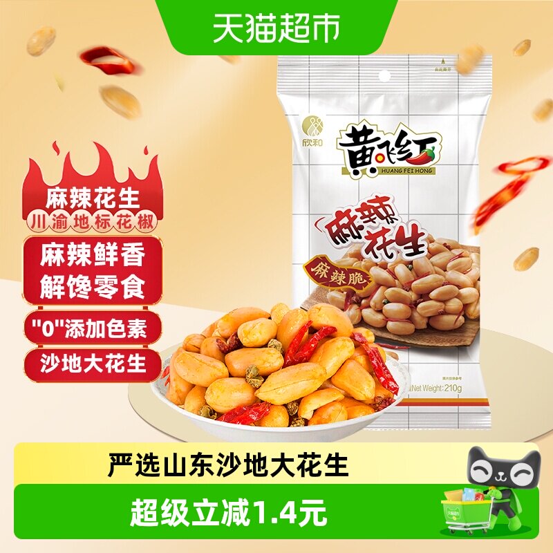 黄飞红坚果麻辣花生米下酒菜夜宵小吃特产坚果炒货小零食