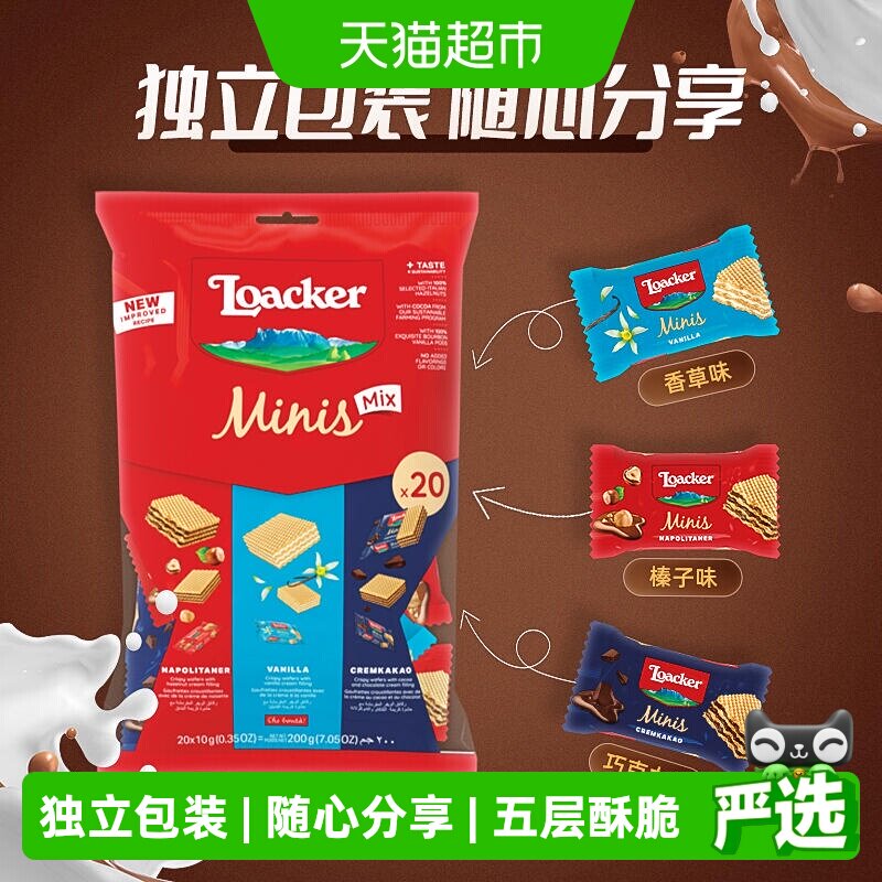 Loacker莱家迷你混合威化饼干独立包装进口孕妇儿童解馋零食
