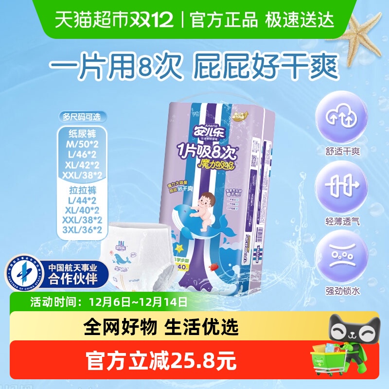 安儿乐魔力吸吸纸尿裤