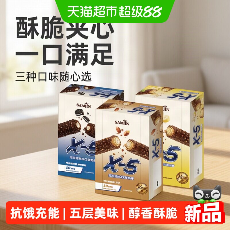 韩国进口X-5巧克力能量棒花生夹心坚果休闲零食