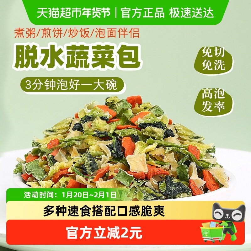 鲜窝窝脱水蔬菜包100g混合蔬菜干胡萝卜高丽菜方便速食泡面配料,粮油调味/速食/干货/烘焙,特色干货及养生干料,淘宝优惠券,粉丝福利购,淘宝优惠卷