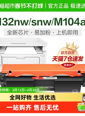 彩格适用hp惠普m132a硒鼓M132nw/snw/fn/fp 104a/w墨粉盒cf218a