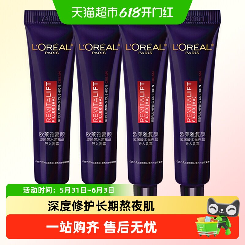 【下拉领淘金币】欧莱雅复颜玻尿酸水光充盈导入乳霜紧致15ml*4
