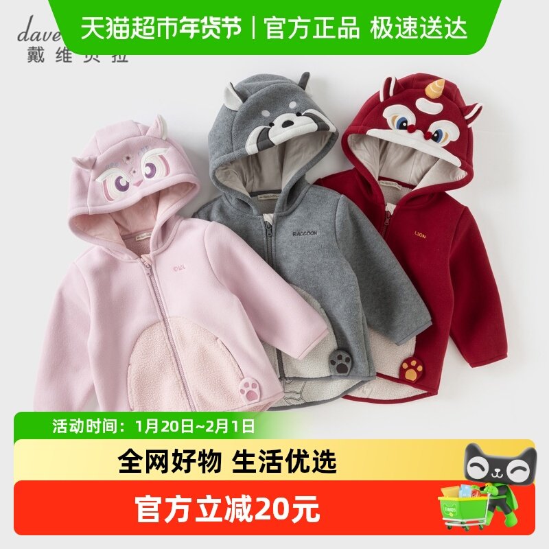 戴维贝拉儿童摇粒绒外套2025秋装新款男童女童上衣宝宝婴儿衣服,童装/婴儿装/亲子装,普通外套,淘宝优惠券,粉丝福利购,淘宝优惠卷