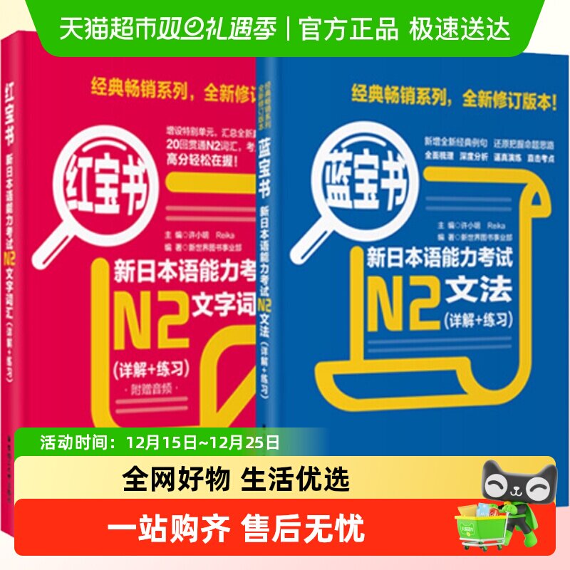 全2册】日语n2红蓝宝书红.