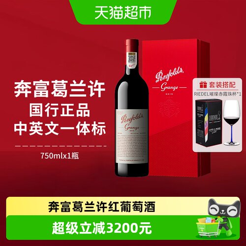 奔富葛兰许BIN95进口红酒礼盒装