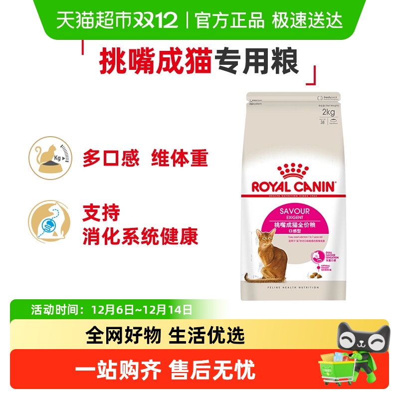 皇家口感型ES35挑嘴成猫猫粮2kg