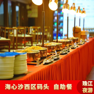 [珠江夜游海心沙西区码头-鹅潭印象号+二楼自助餐]珠江夜游自助餐船票海心沙西区码头