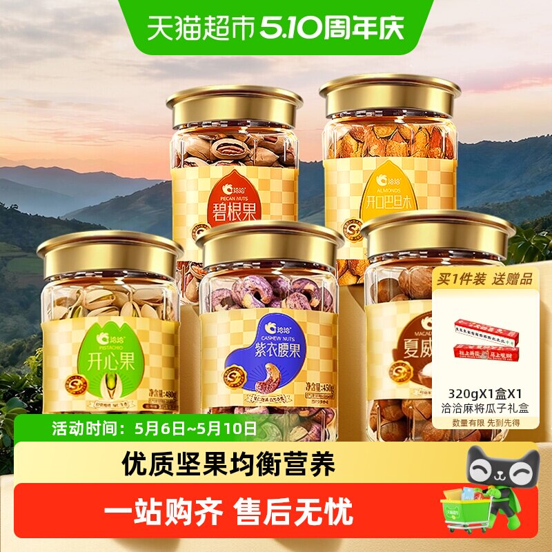 洽洽开心果夏威夷果紫衣腰果碧根果巴旦木罐装壳坚果大颗粒烘烤