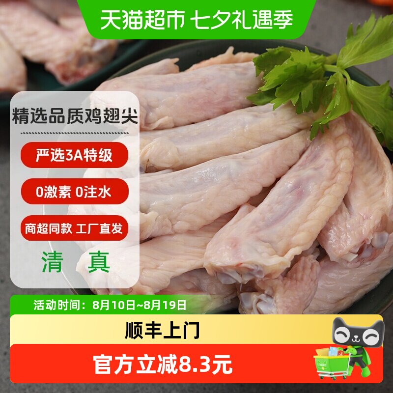 大用新鲜冷冻鸡翅尖1000g烧烤炸鸡Q弹有嚼劲不干不柴健康好鸡商用