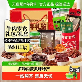 原初佳牛内蒙古牛肉零食大礼包礼盒奶制品即食解馋牛肉干酱卤特产