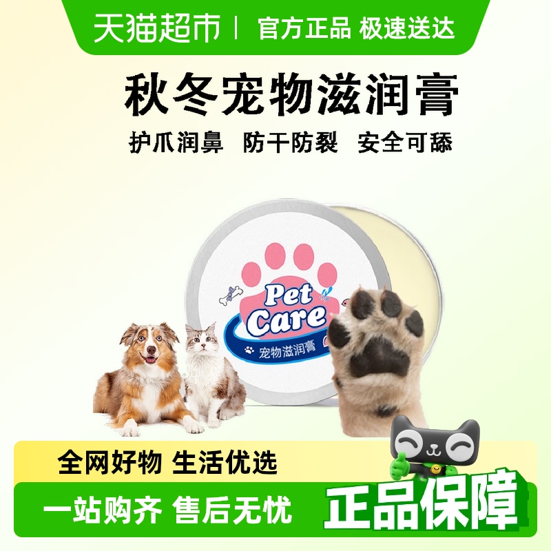 雪貂宠物护爪膏脚掌干裂猫咪狗狗肉垫爪子护理润足膏滋润脚霜20g