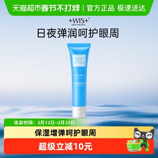 WIS水嫩眼霜熬夜舒缓淡化眼周细纹护理补水保湿正品小样旅行装