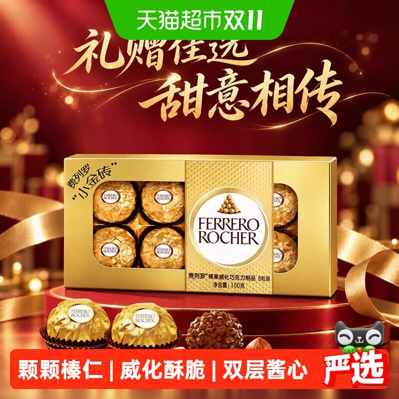 费列罗榛果威化巧克力层层滋味