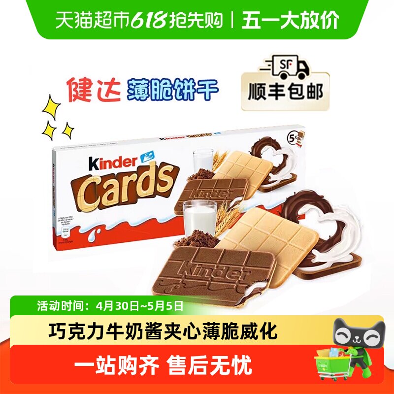 Kinder/����Cards�����̽���ţ�̿ɿ��ɿ��������������������ʳ    18.23Ԫ(��88VIP 95��)